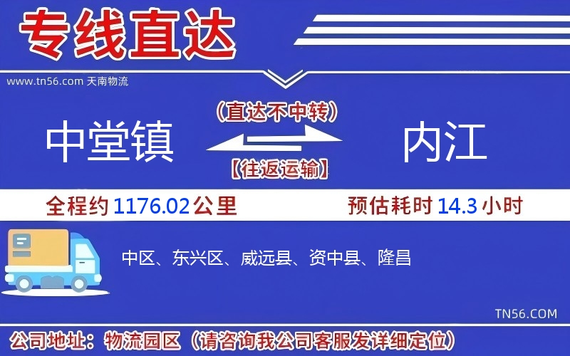 中堂鎮到內江物流公司